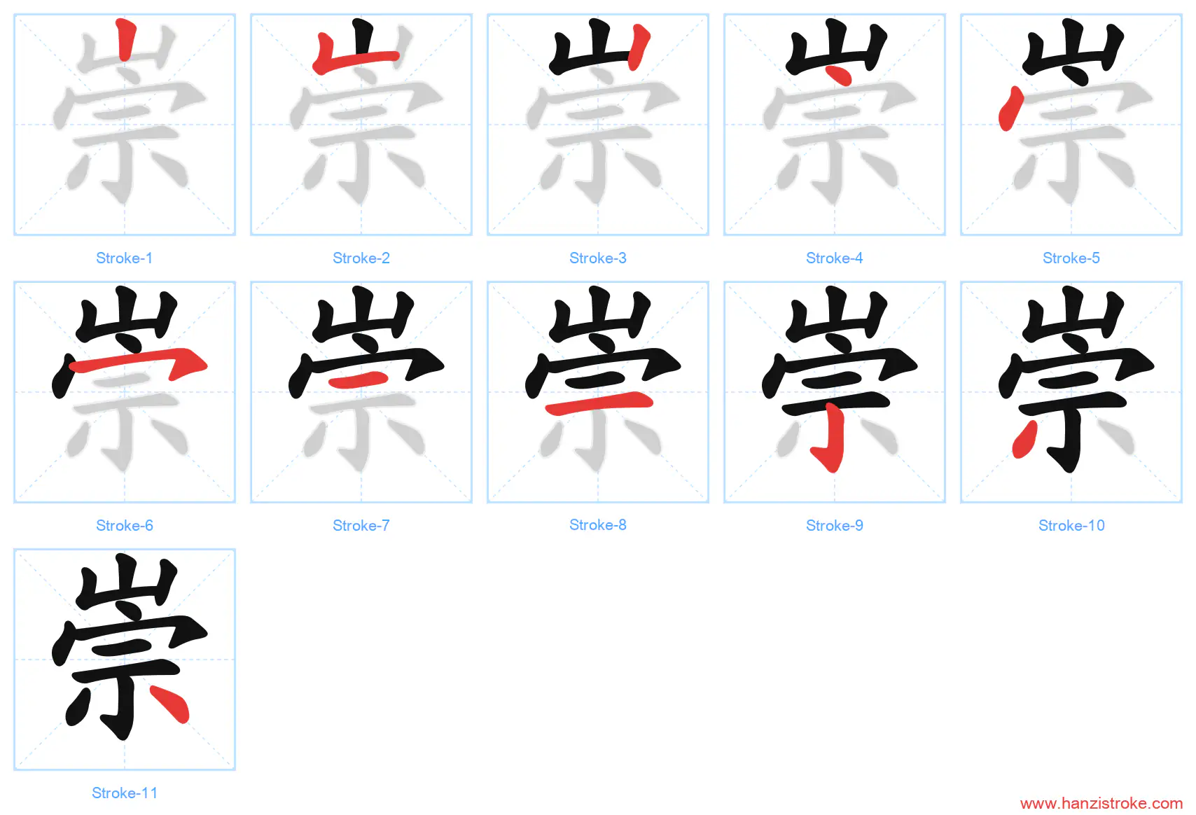 崇 stroke order diagram