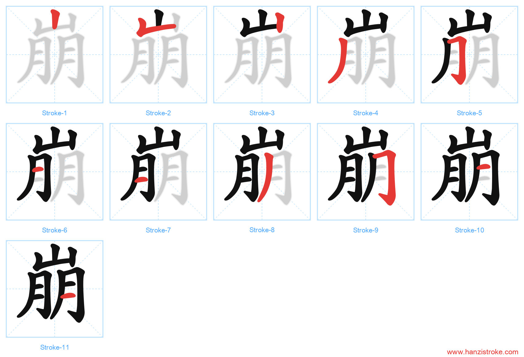 崩 stroke order diagram