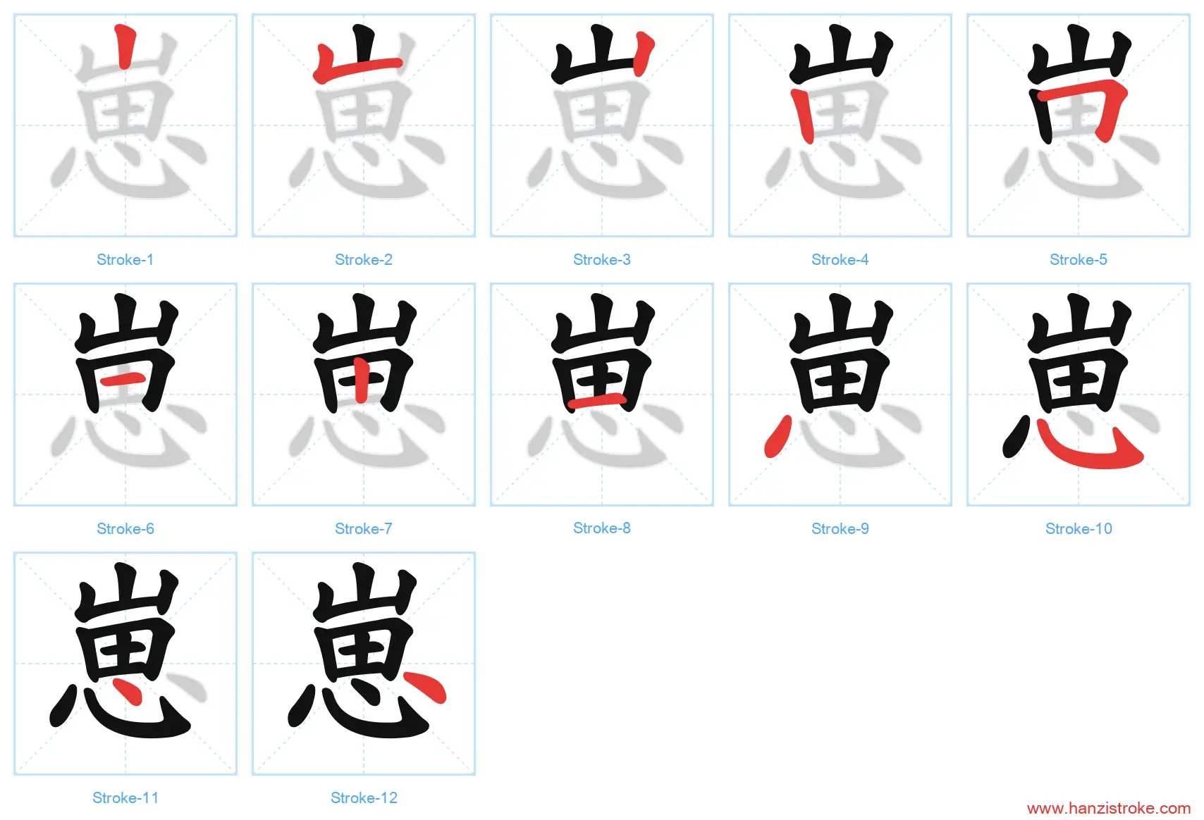 崽 stroke order diagram