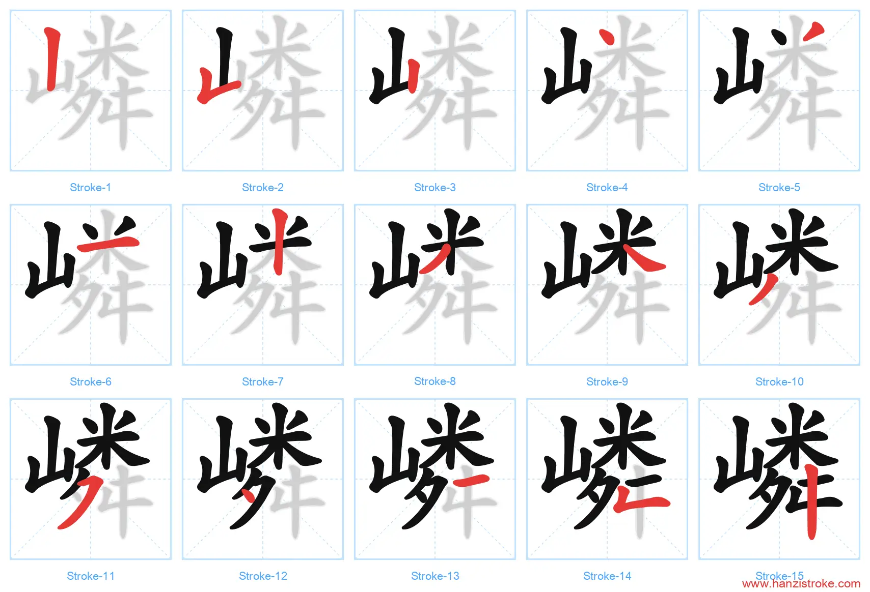 嶙 stroke order diagram