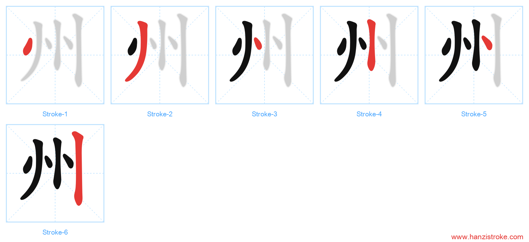 州 stroke order diagram