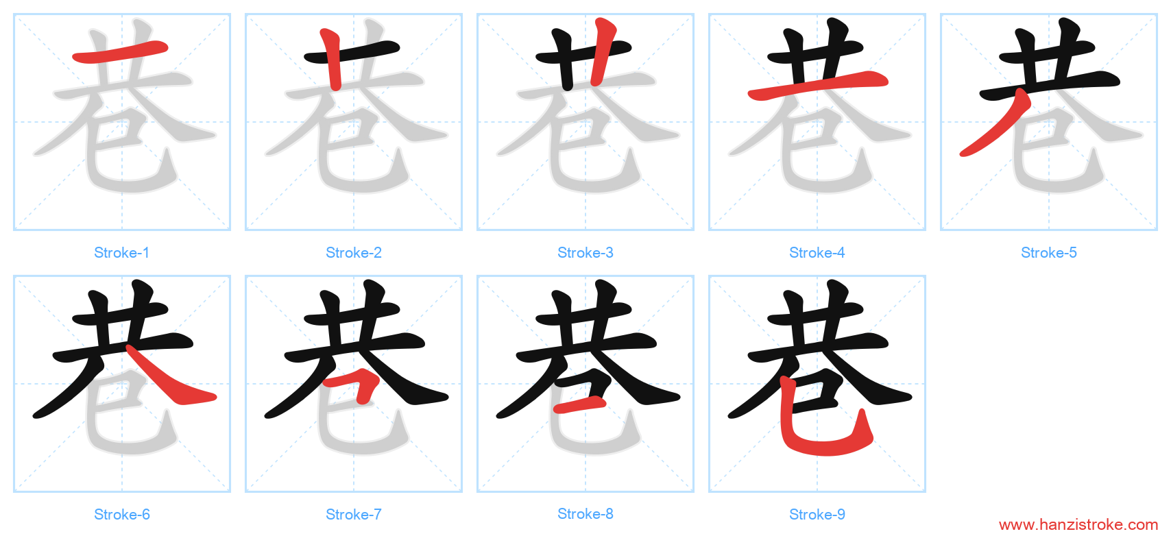 巷 stroke order diagram