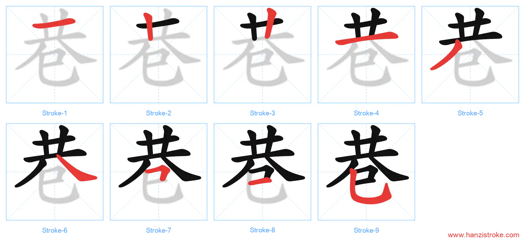 巷 stroke order diagram