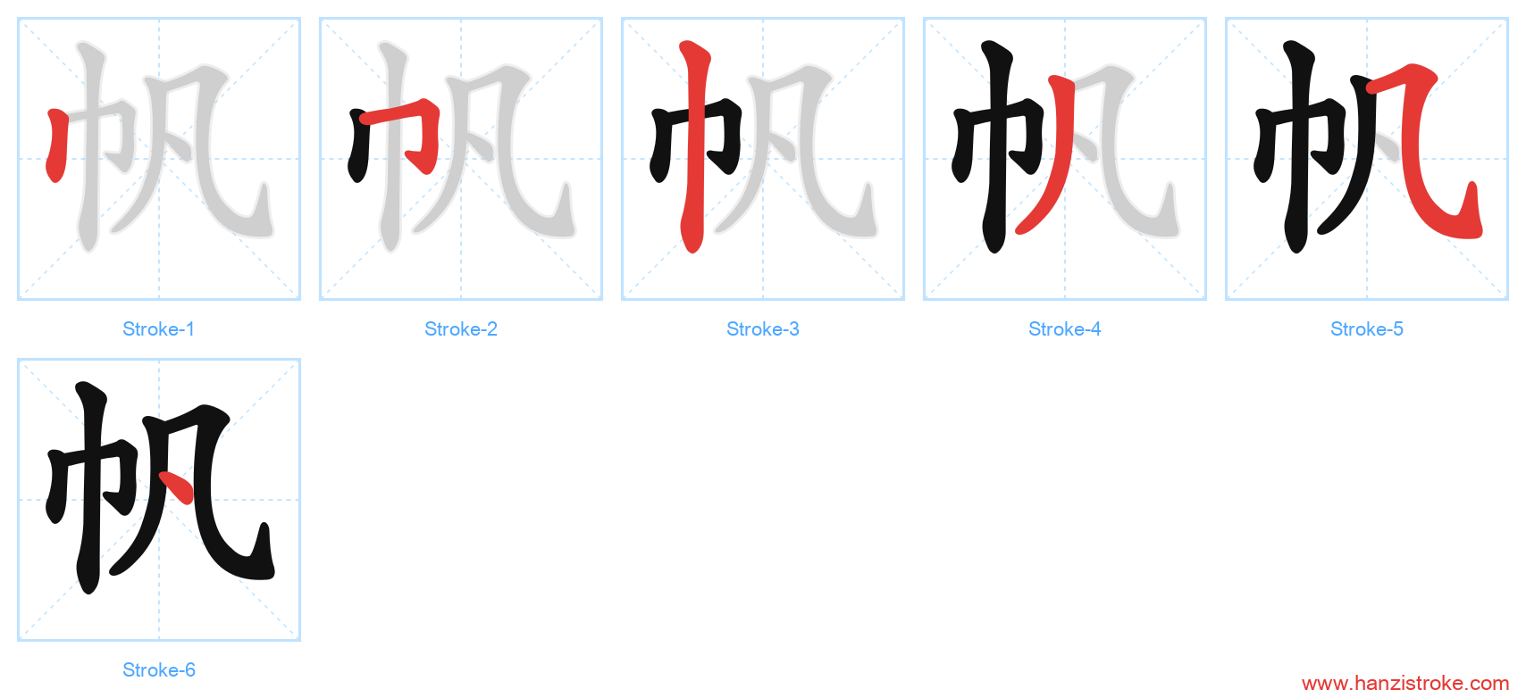 帆 stroke order diagram