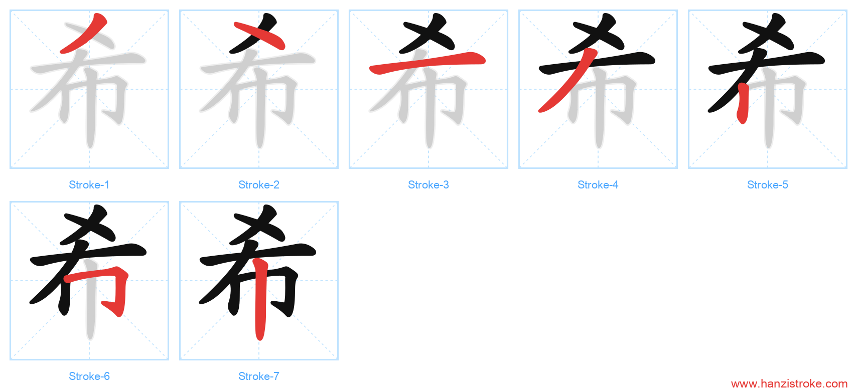 希 stroke order diagram