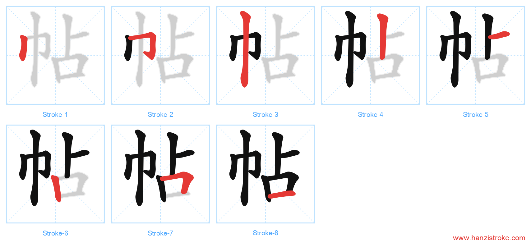 帖 stroke order diagram