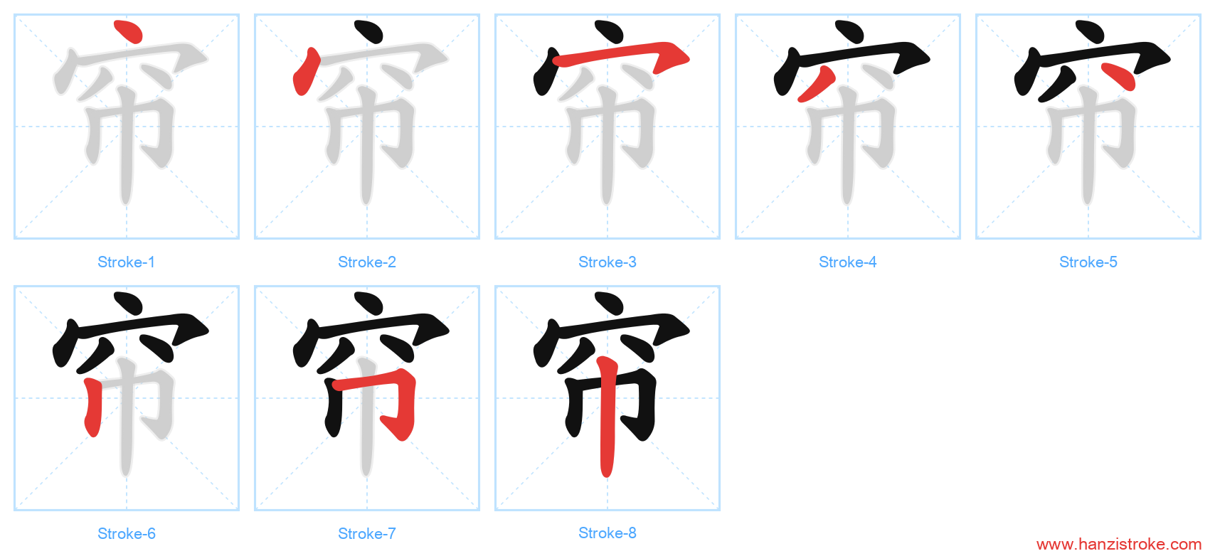 帘 stroke order diagram