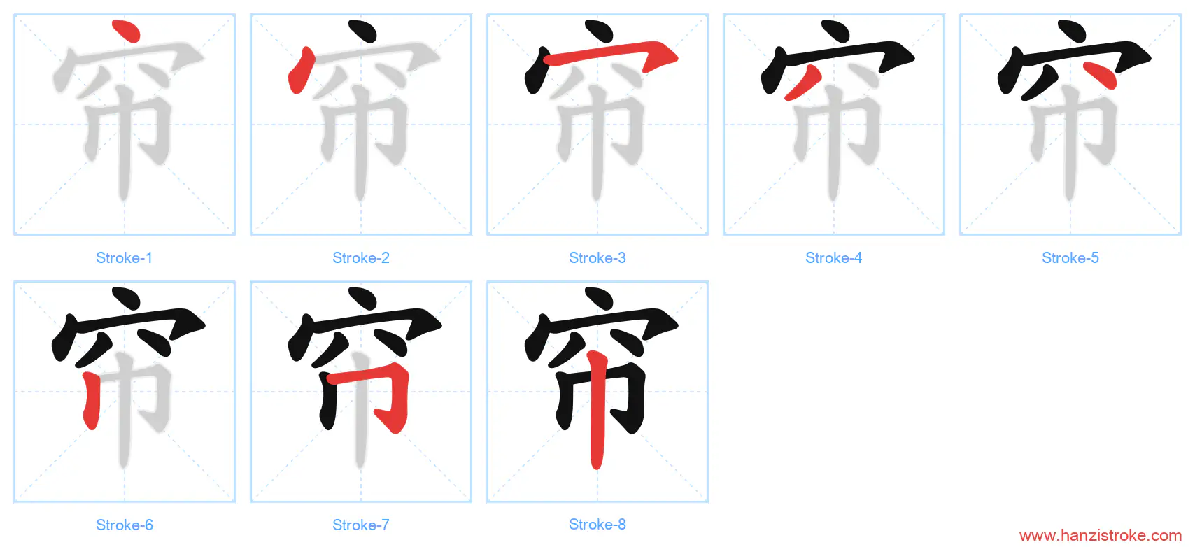 帘 stroke order diagram