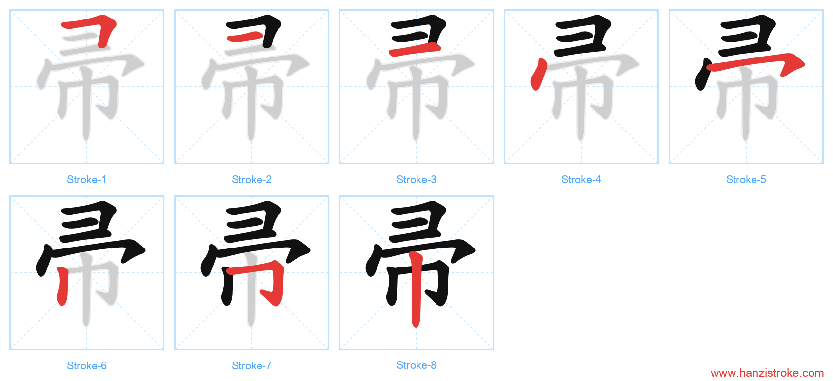 帚 stroke order diagram