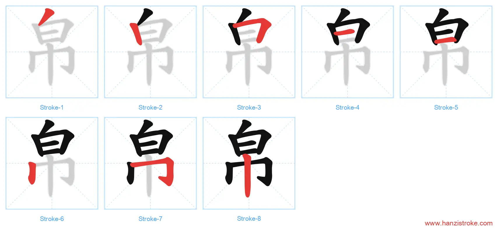 帛 stroke order diagram
