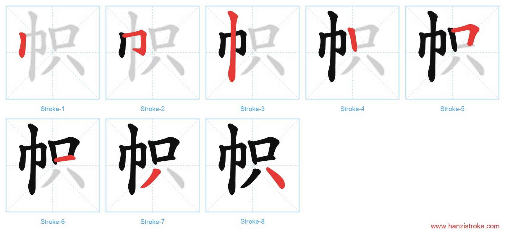 帜 stroke order diagram