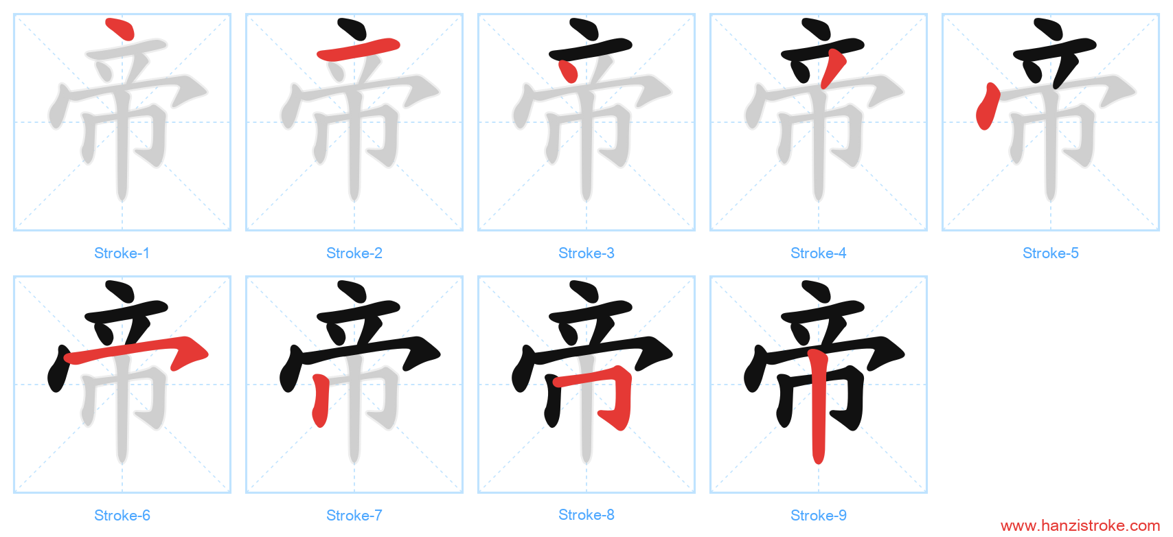 帝 stroke order diagram