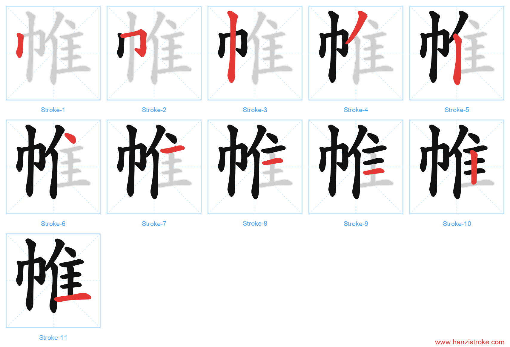 帷 stroke order diagram