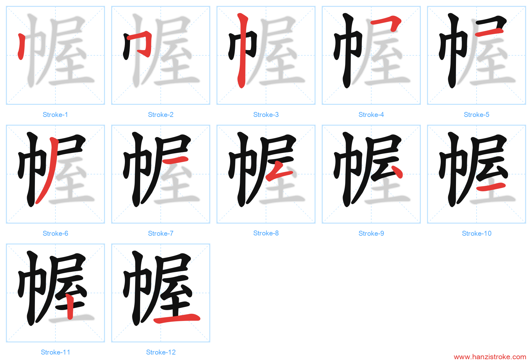 幄 stroke order diagram