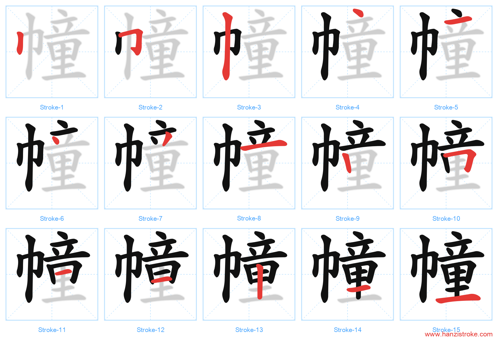 幢 stroke order diagram