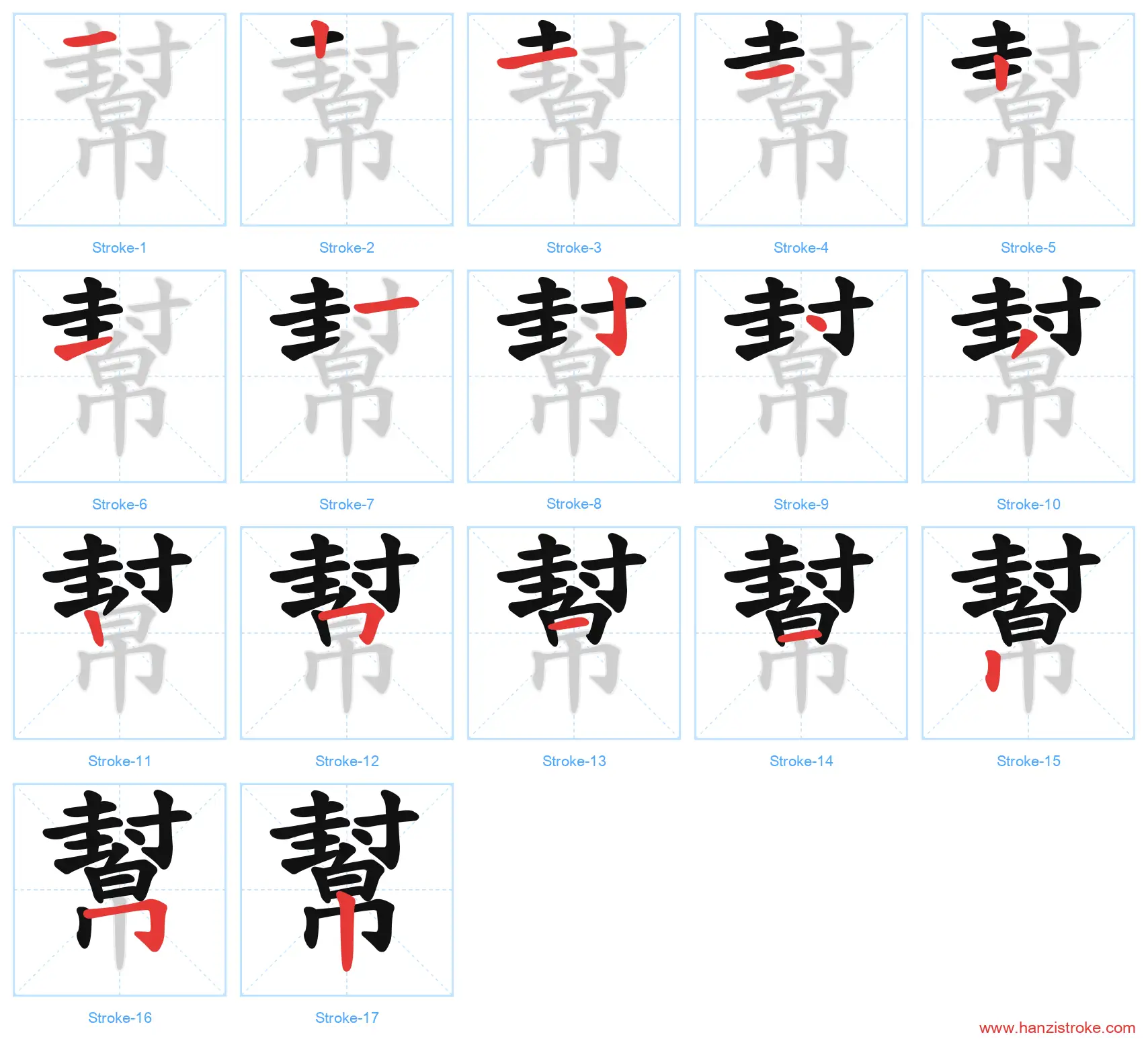 幫 traditional stroke order diagram
