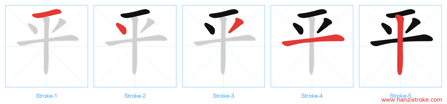 平 stroke order diagram