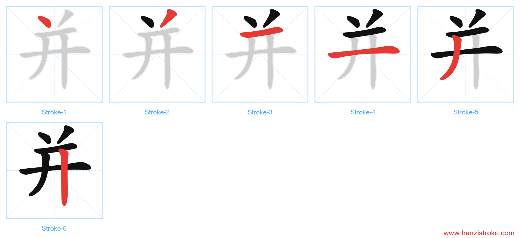 并 stroke order diagram