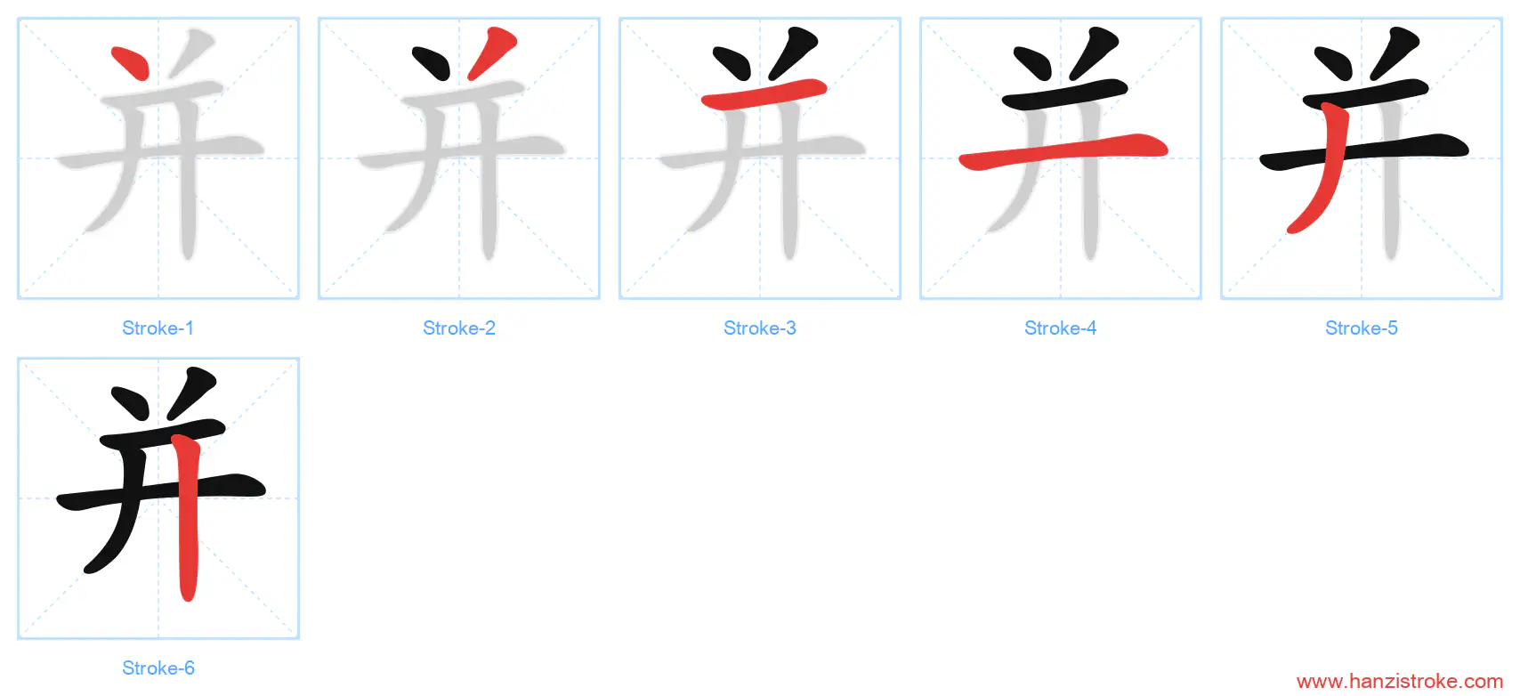 并 stroke order diagram