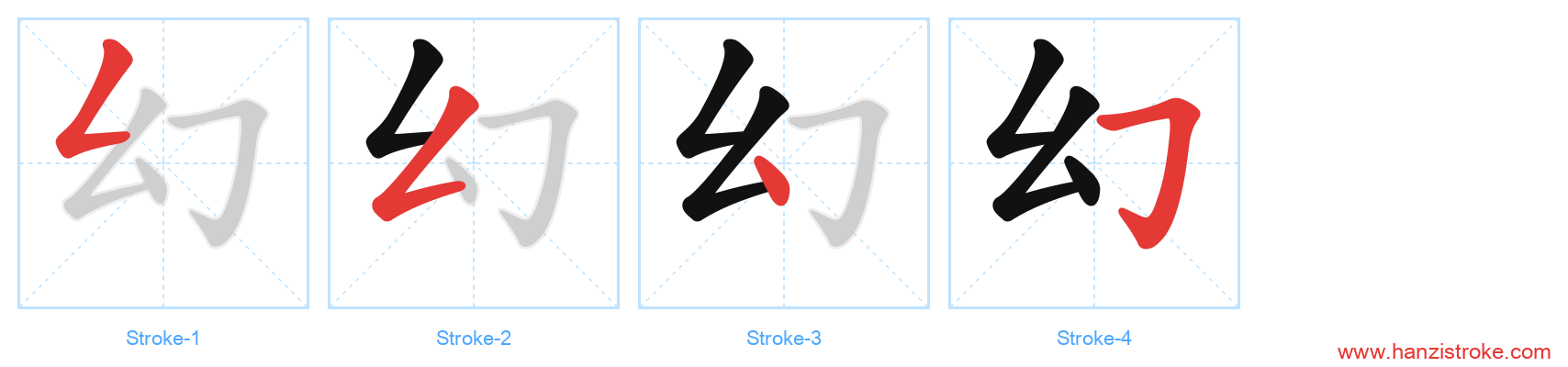 幻 stroke order diagram