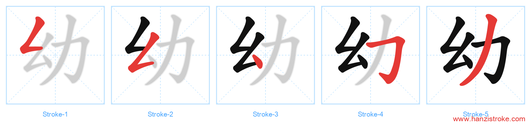 幼 stroke order diagram