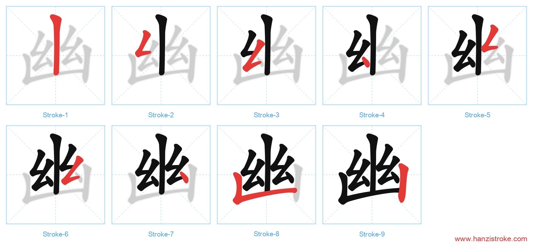 幽 stroke order diagram