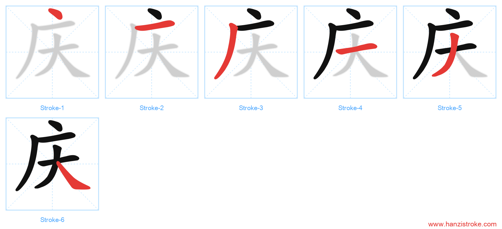 庆 stroke order diagram
