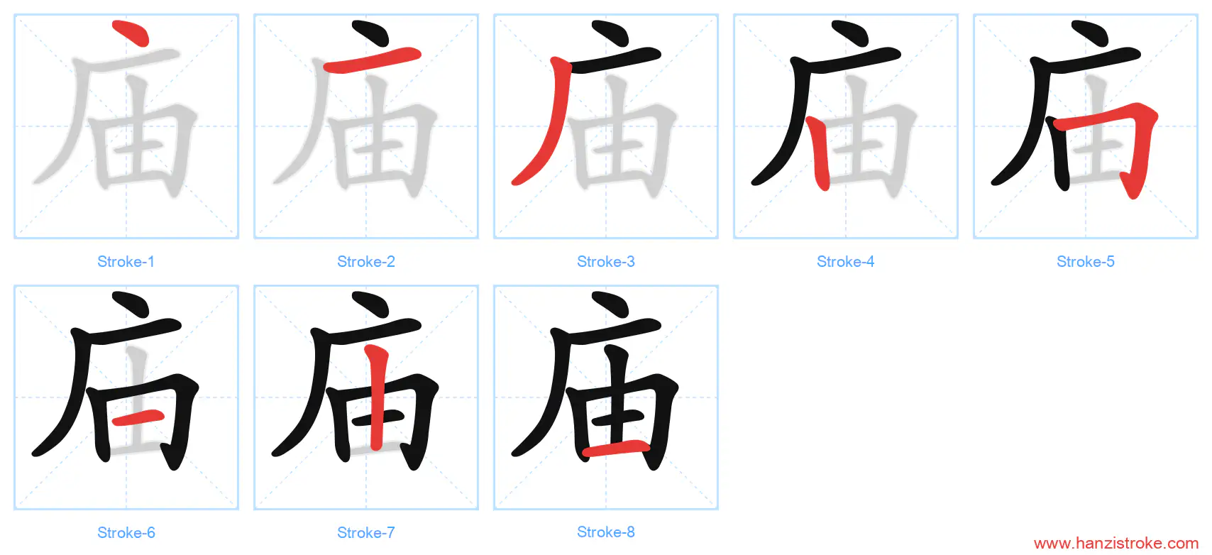 庙 stroke order diagram