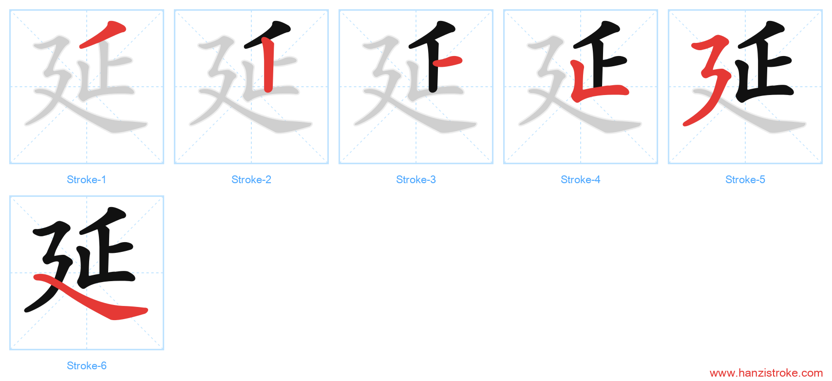 延 stroke order diagram