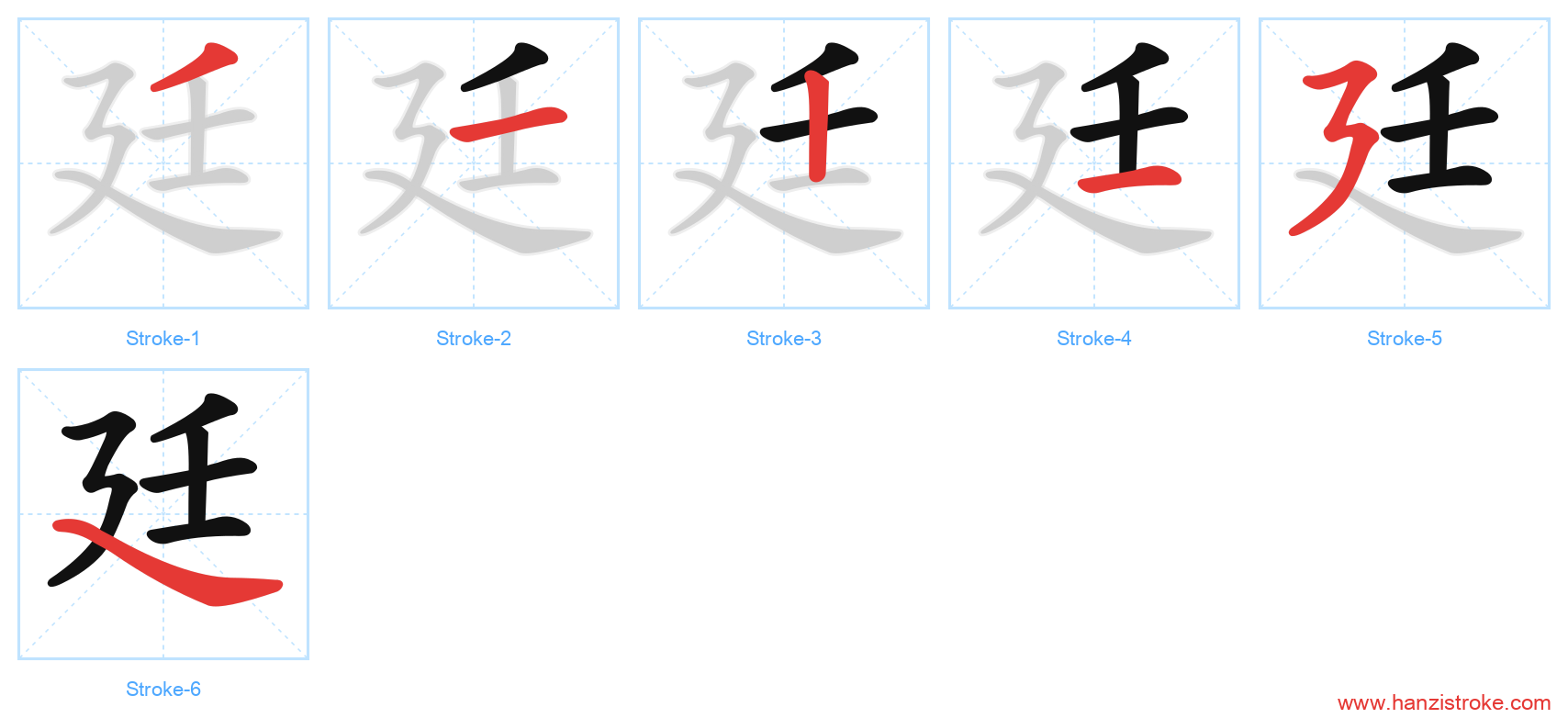 廷 stroke order diagram