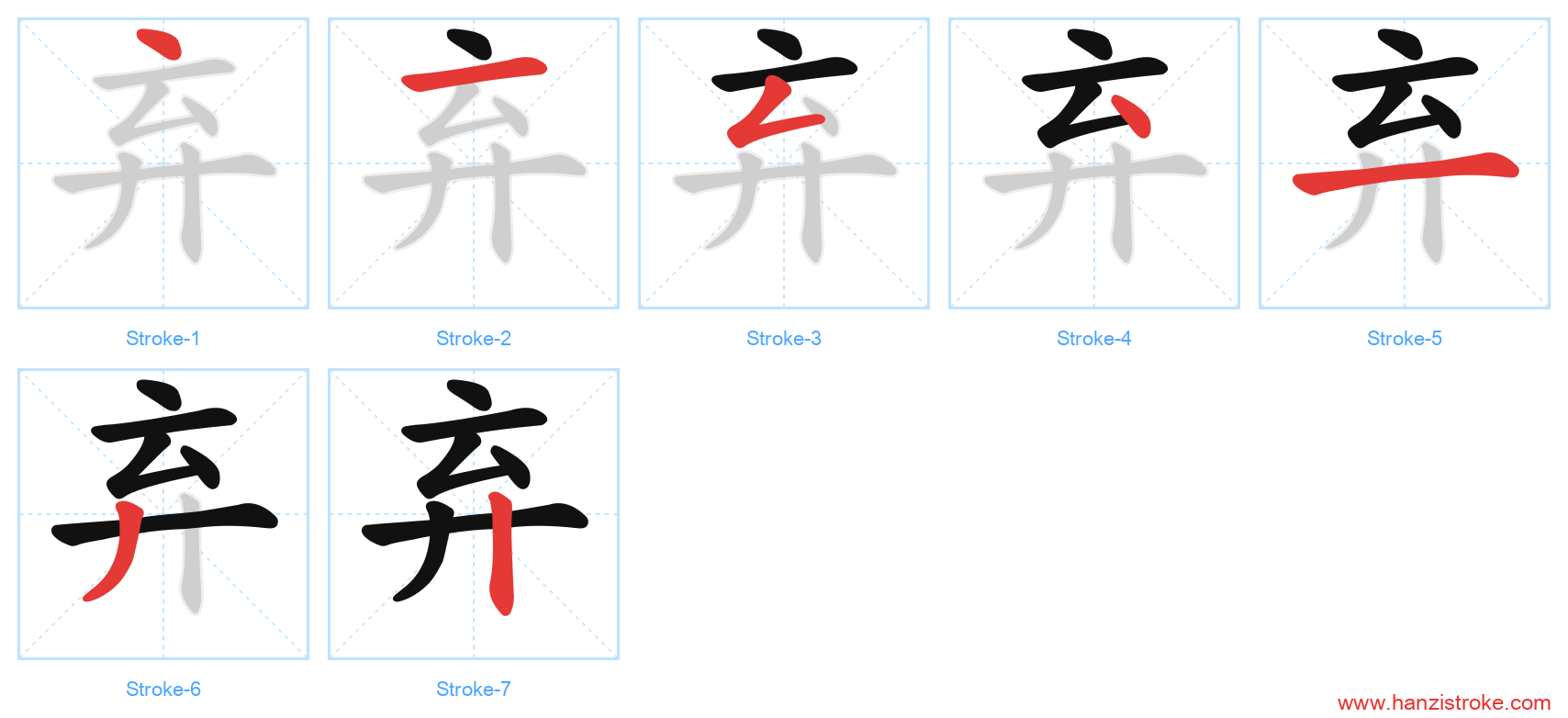 弃 stroke order diagram