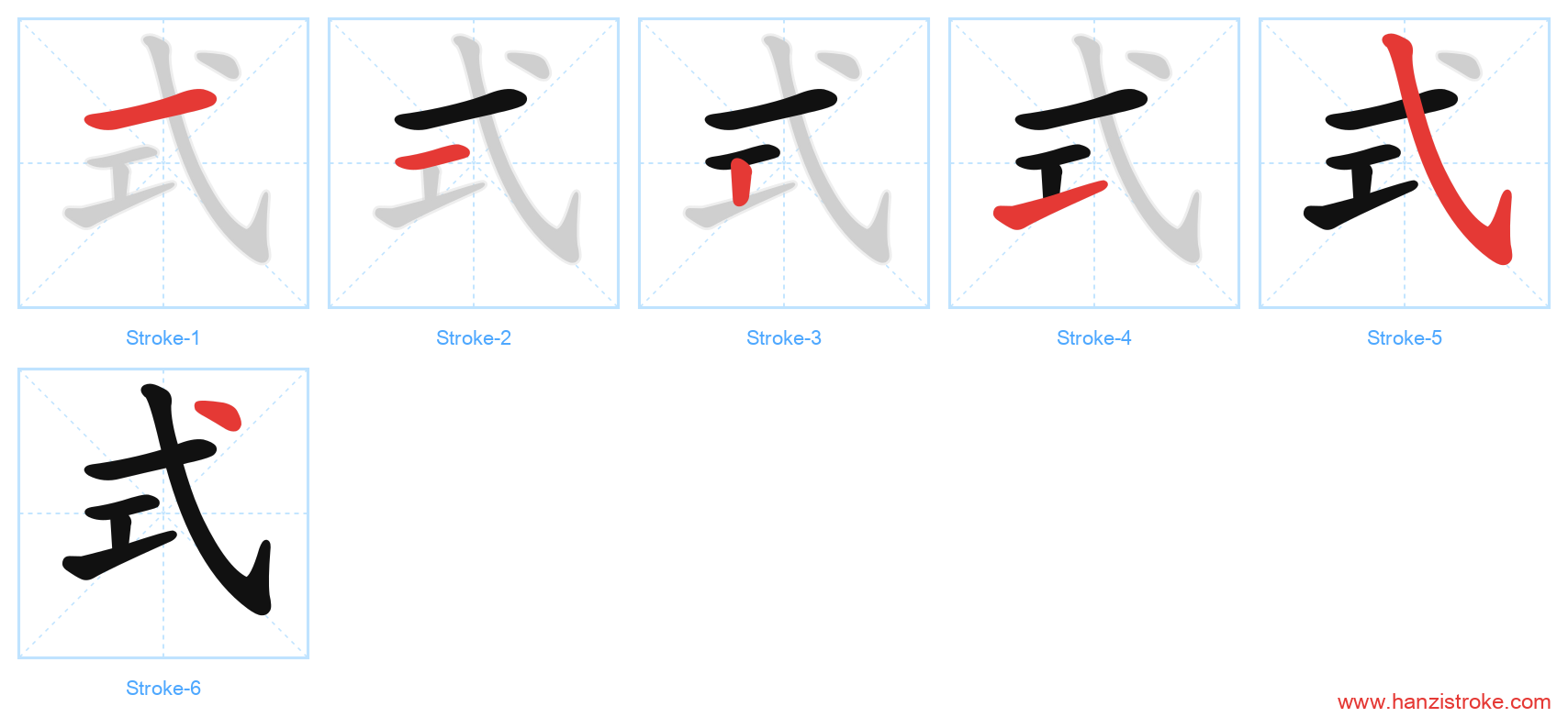 式 stroke order diagram