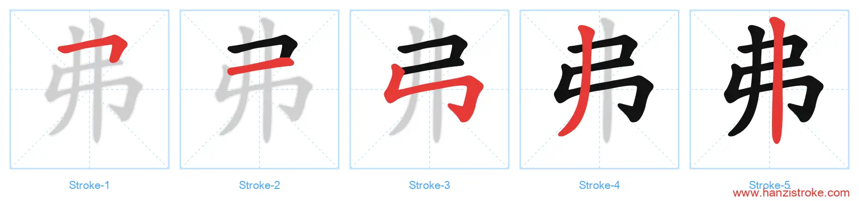 弗 stroke order diagram