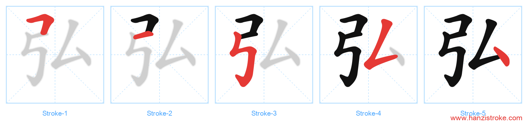 弘 stroke order diagram