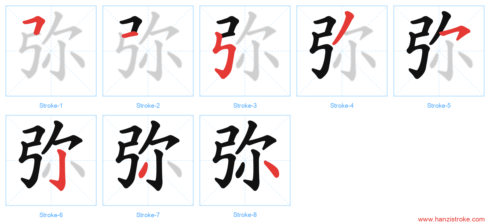 弥 stroke order diagram