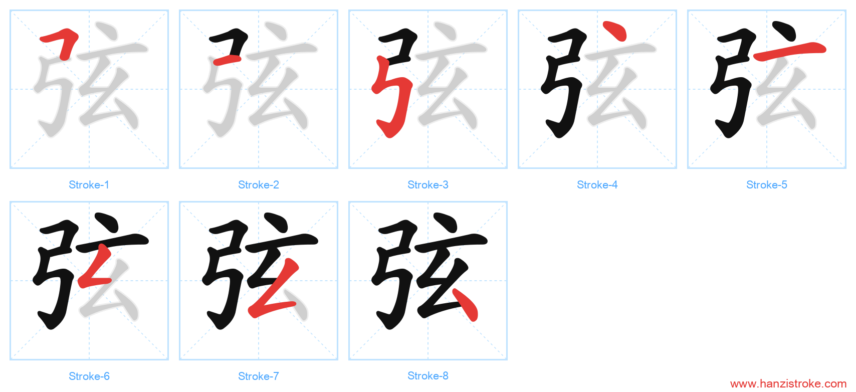 弦 stroke order diagram