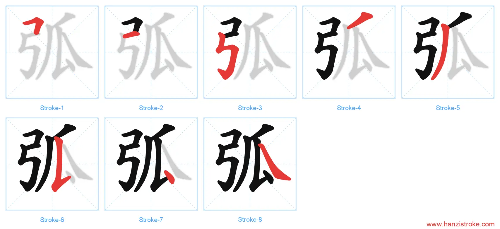弧 stroke order diagram