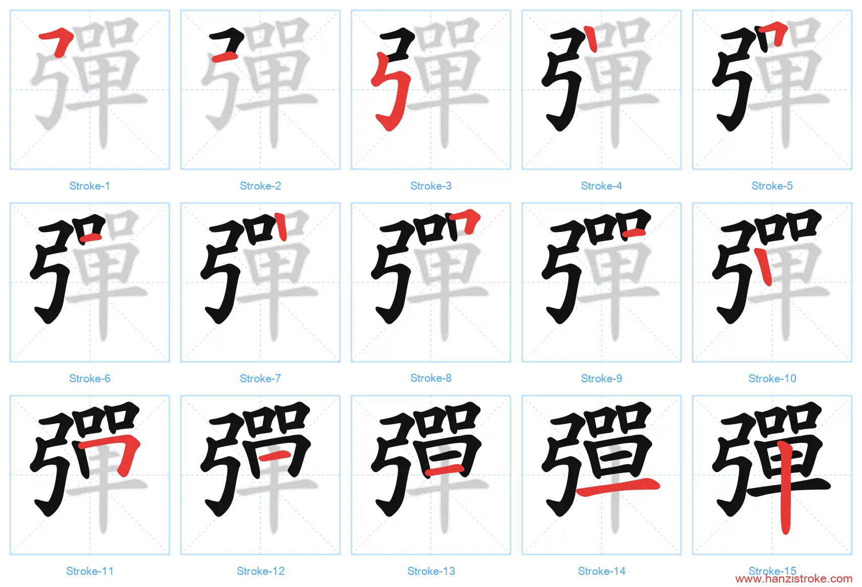 彈 traditional stroke order diagram