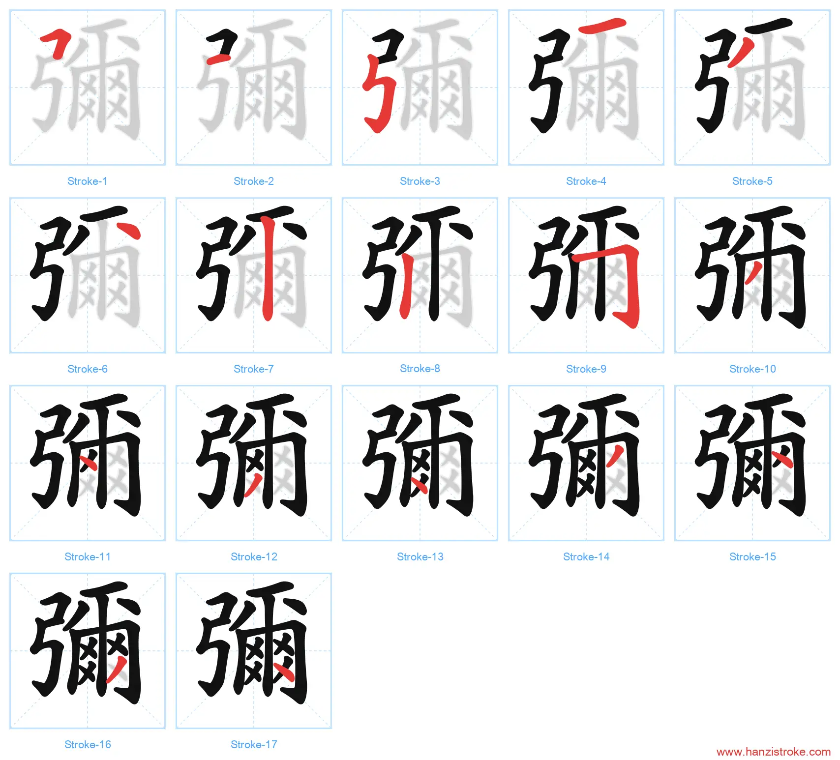 彌 traditional stroke order diagram