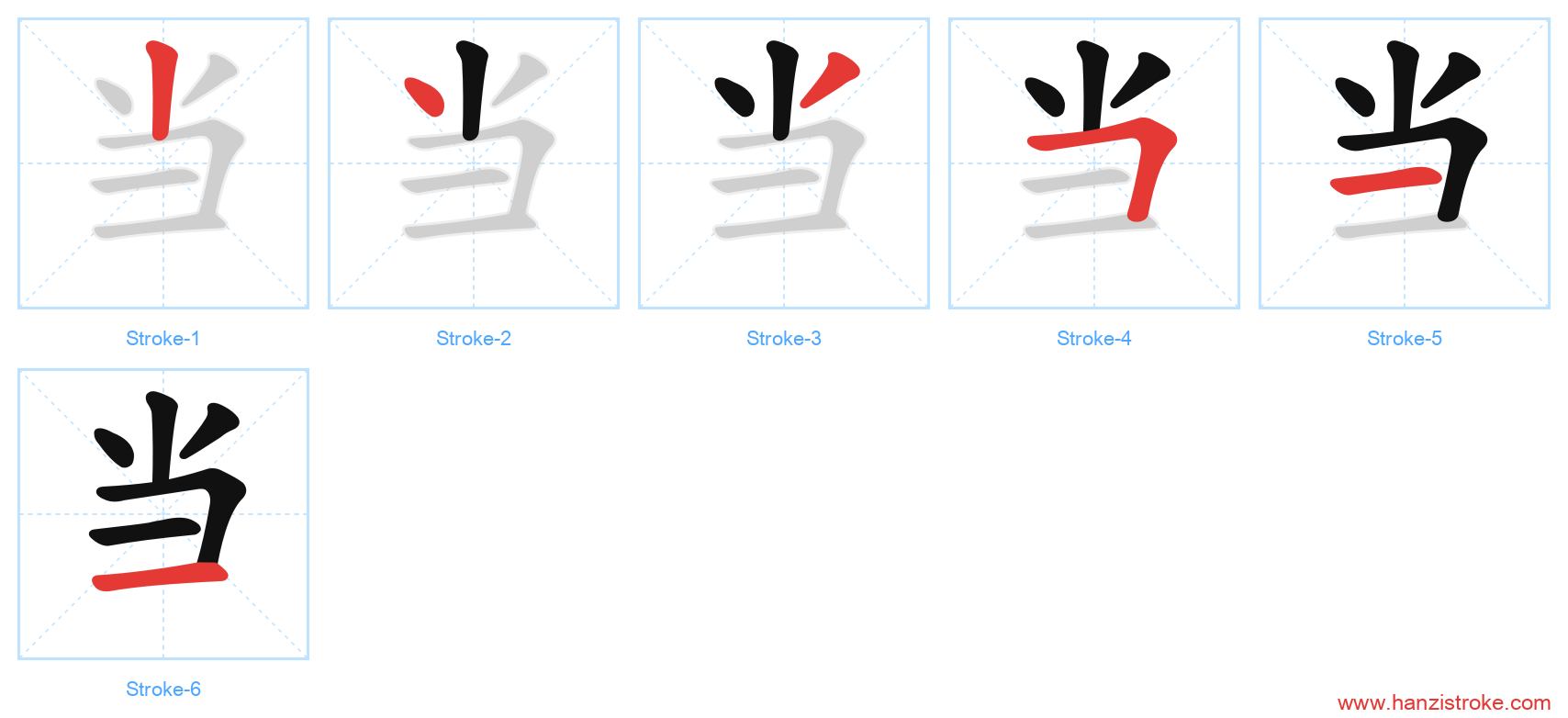 当 stroke order diagram