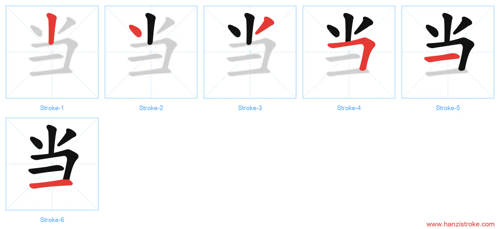 当 stroke order diagram