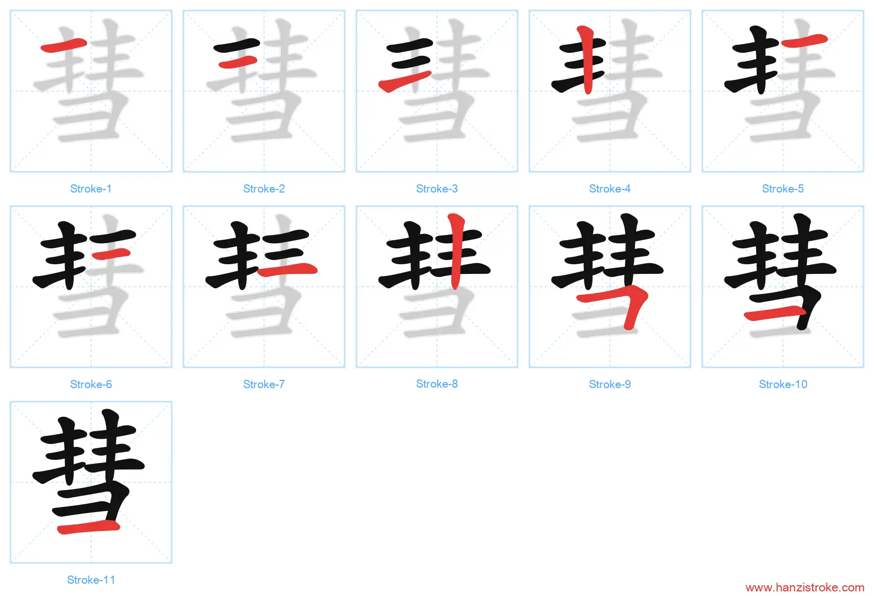 彗 stroke order diagram