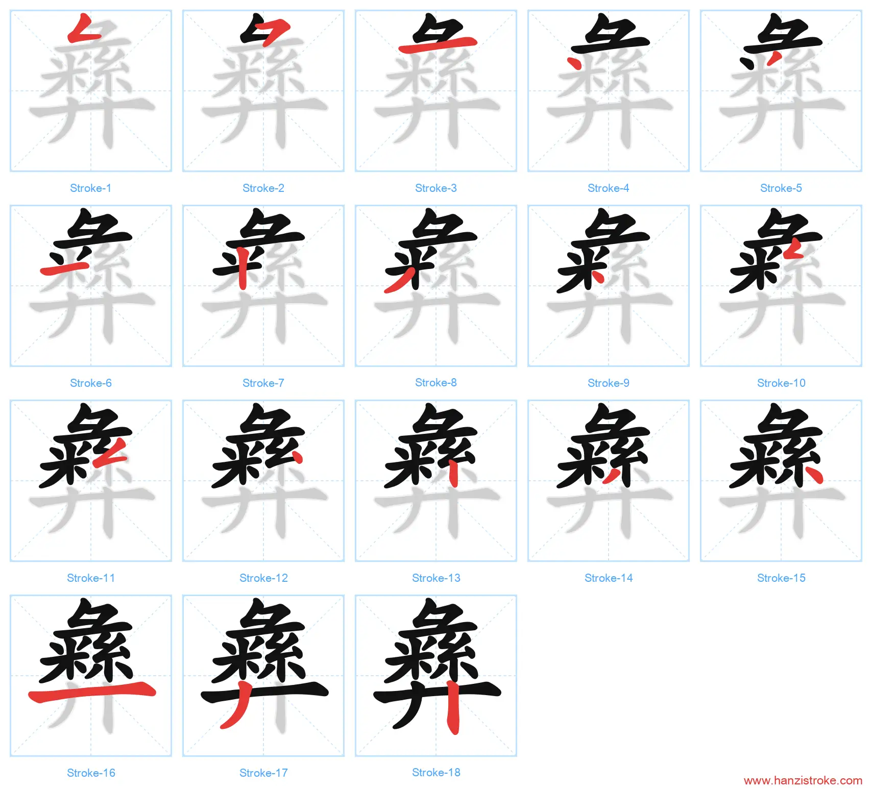 彝 stroke order diagram