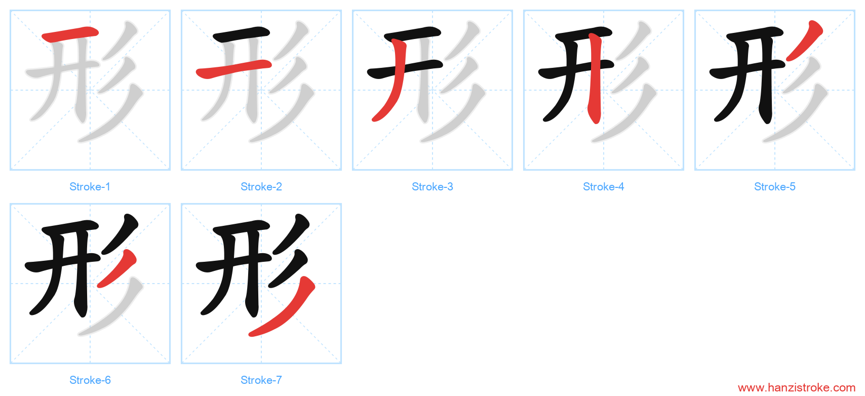 形 stroke order diagram