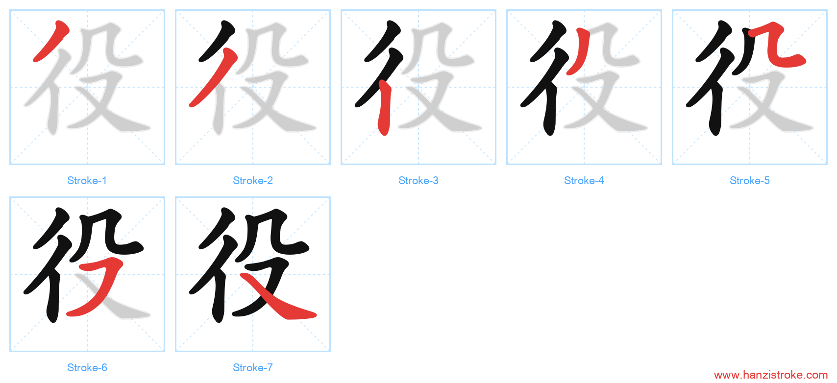 役 stroke order diagram