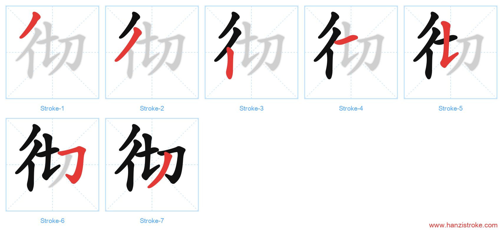 彻 stroke order diagram