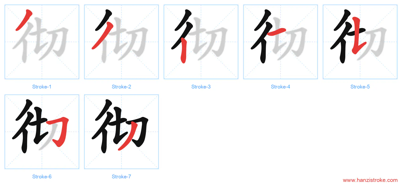 彻 stroke order diagram