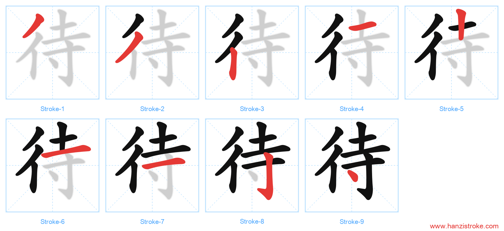 待 stroke order diagram