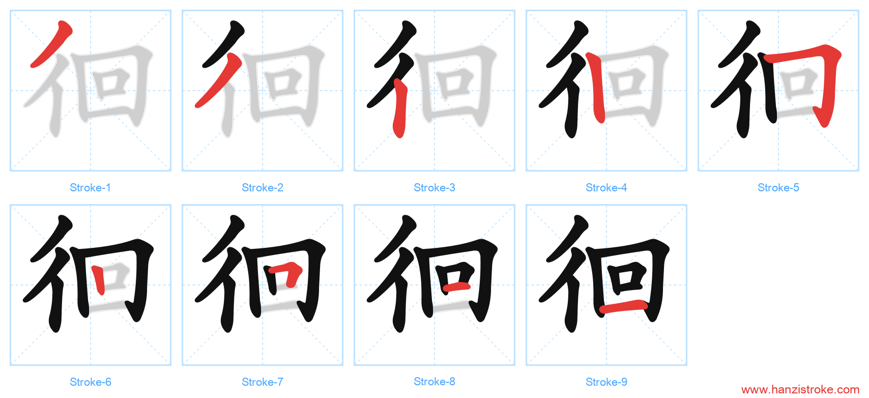 徊 stroke order diagram