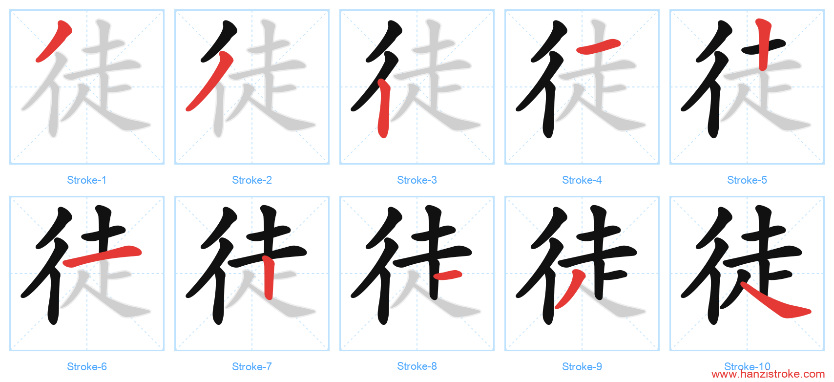 徒 stroke order diagram